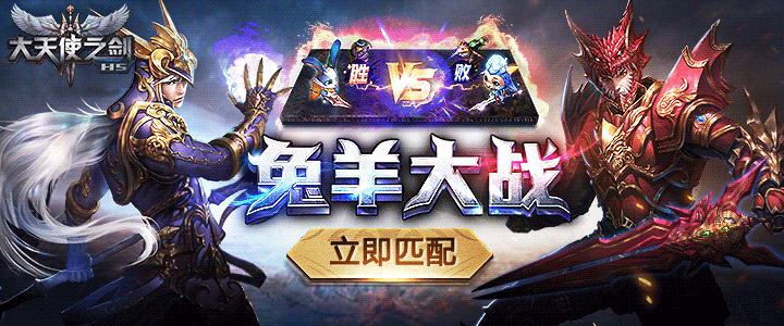 大天使之剑h5