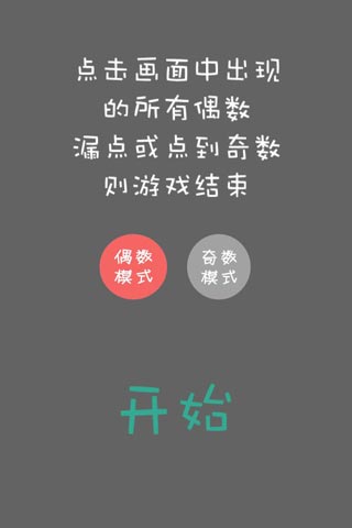 快点偶数_快点偶数在线玩_快点偶数小游戏_快