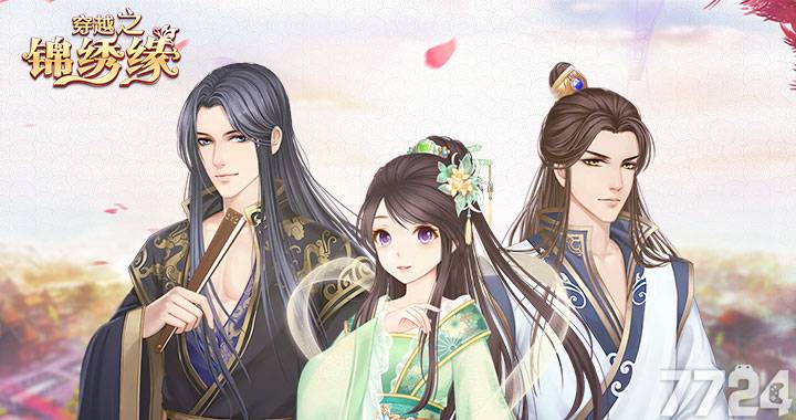 锦绣缘h5好玩吗 锦绣缘h5微信试玩地址