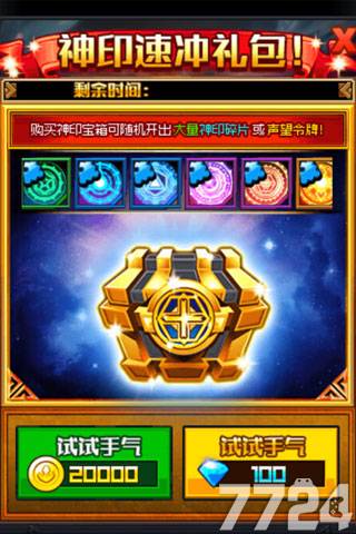 神印抽奖截图