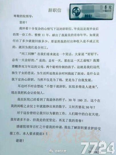 最霸气的辞职信,学着点!