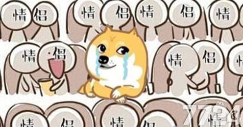 而作为一只单身狗,我深深的记得这个属于我的节日