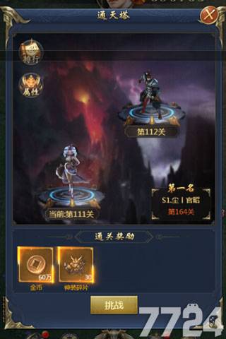 通天塔界面截图