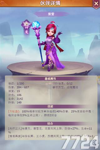 仙剑客栈h5伙伴介绍ssr紫萱