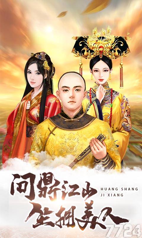 《叫我万岁爷》(皇上吉祥2)删档付费测试公告