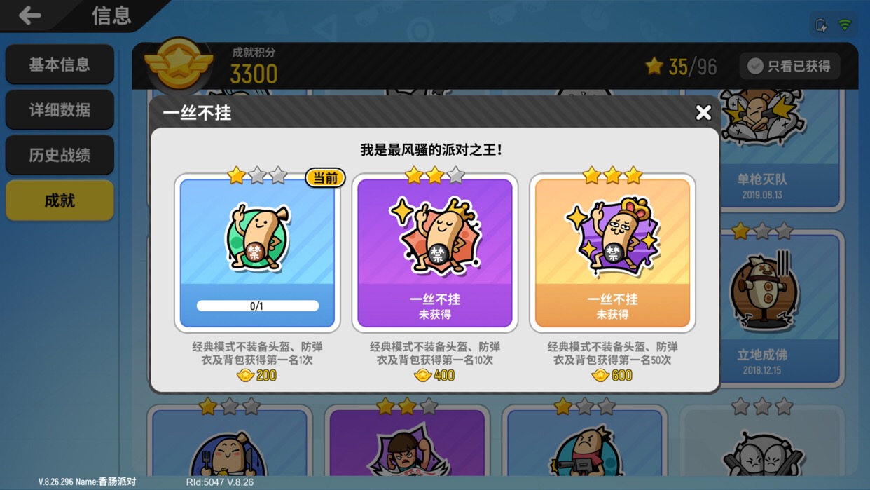 《香肠派对》成就一丝不挂完成攻略